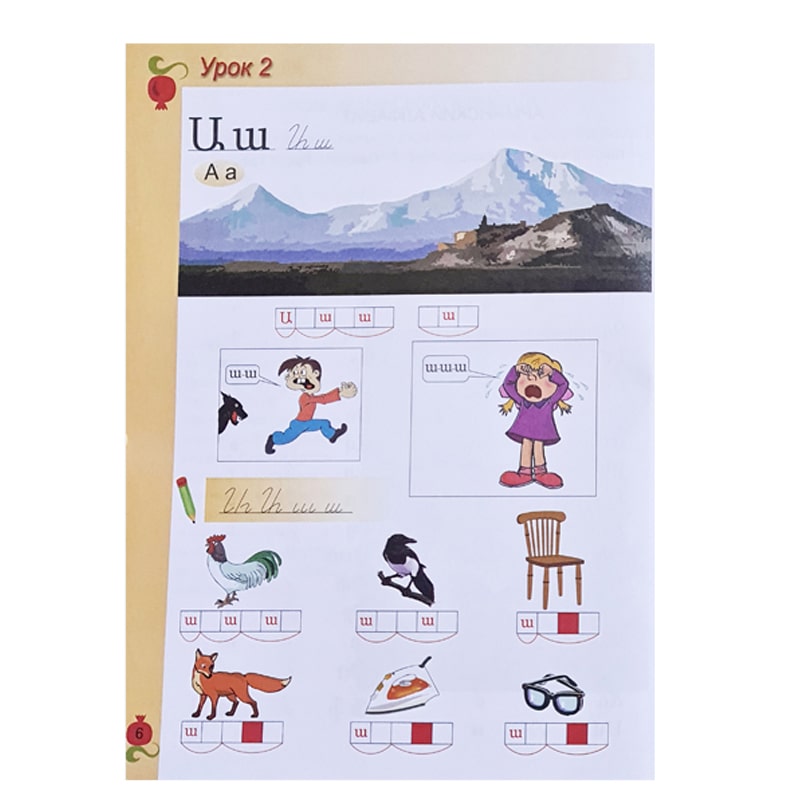 ՀԱՆՐԱԳԻՏԱԿ ԱՅԲԲԵՆԱՐԱՆ 2