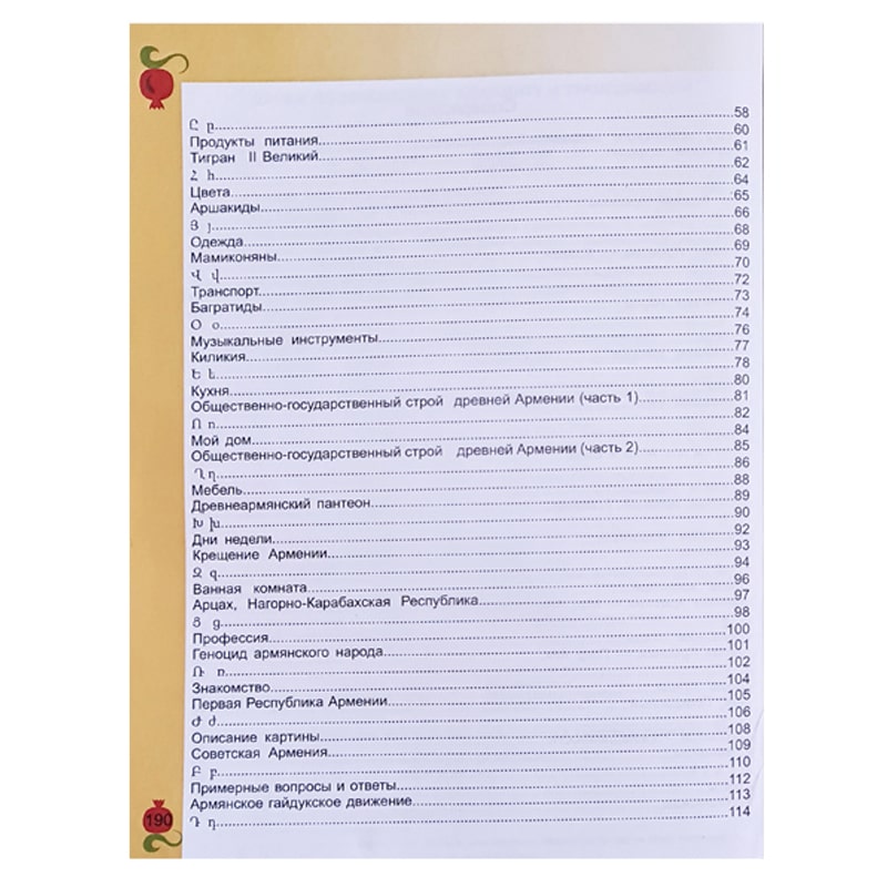 ՀԱՆՐԱԳԻՏԱԿ ԱՅԲԲԵՆԱՐԱՆ 4
