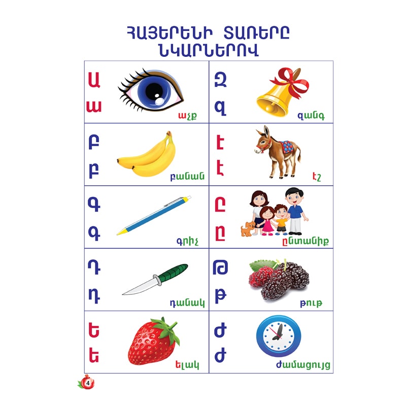 «ՀԱՅՈՑ ԼԵԶՈՒ» դասագիրք - տետր օտարերկրացիների համար 2