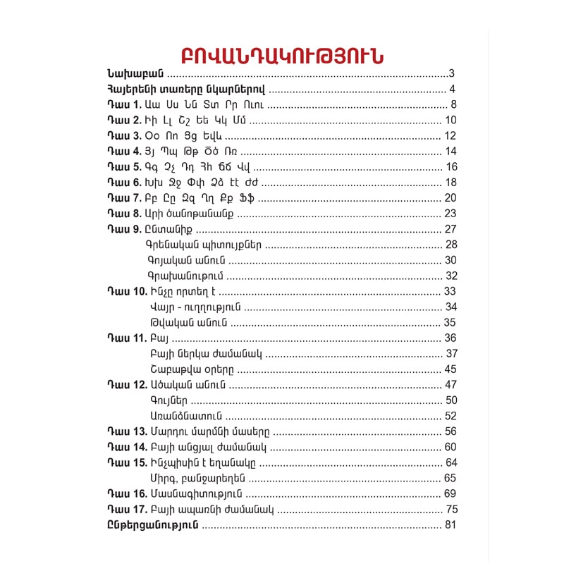 «ՀԱՅՈՑ ԼԵԶՈՒ» դասագիրք - տետր օտարերկրացիների համար 4