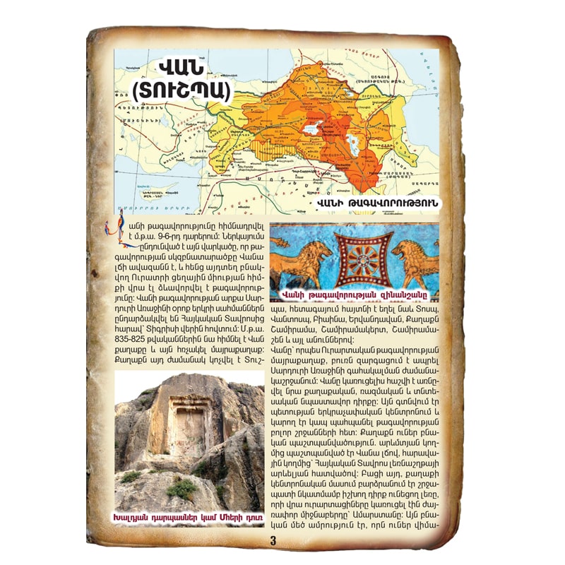 ՀԱՅՈՑ ՄԱՅՐԱՔԱՂԱՔՆԵՐ 2