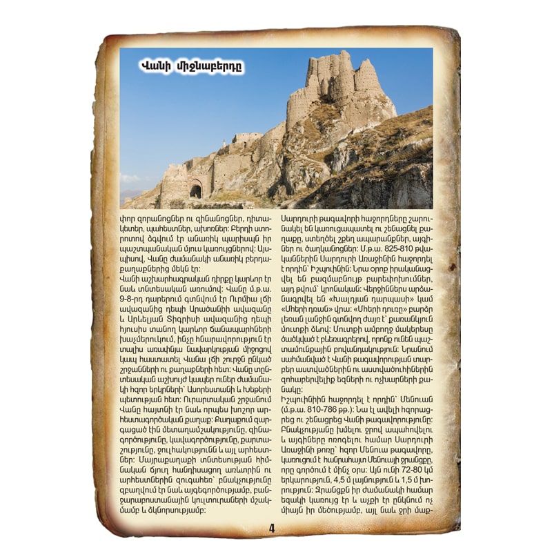 ՀԱՅՈՑ ՄԱՅՐԱՔԱՂԱՔՆԵՐ 3