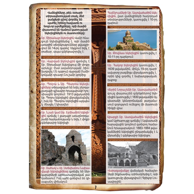 ՀԱՅՈՑ ՄԱՅՐԱՔԱՂԱՔՆԵՐ 6