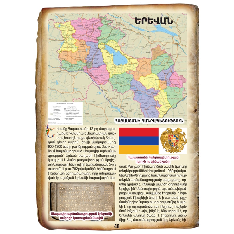 ՀԱՅՈՑ ՄԱՅՐԱՔԱՂԱՔՆԵՐ 7