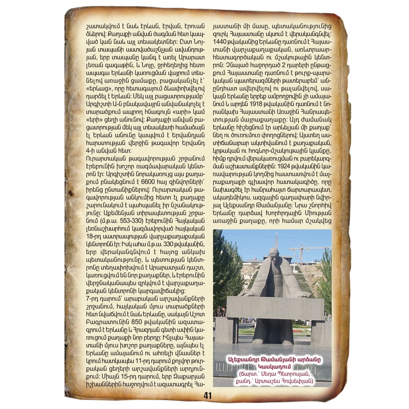 ՀԱՅՈՑ ՄԱՅՐԱՔԱՂԱՔՆԵՐ 8