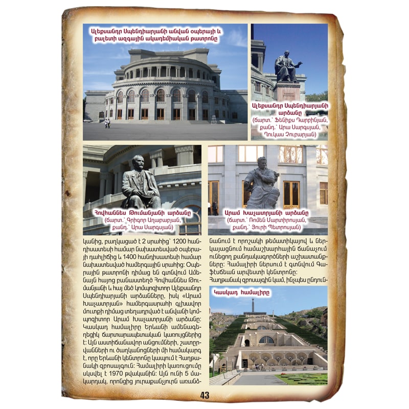 ՀԱՅՈՑ ՄԱՅՐԱՔԱՂԱՔՆԵՐ 10