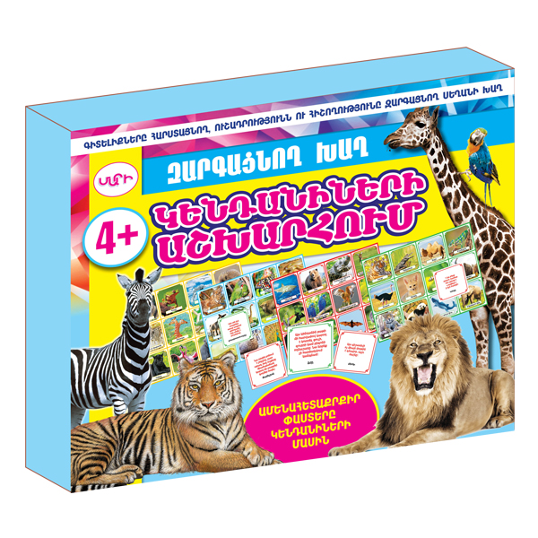 WORLD OF ANIMALS educational game