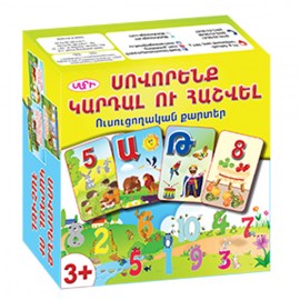 LET'S LEARN TO READ AND ACOUNT collection of educational cards 2